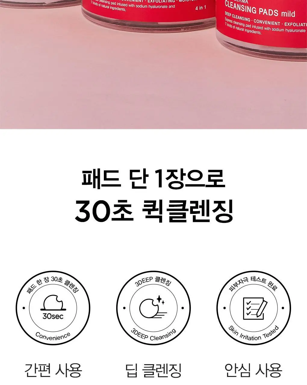 [딥클렌징/모공&각질] 나이팅게일 데일리더마 클렌징패드 마일드 (70매) 상세페이지 4